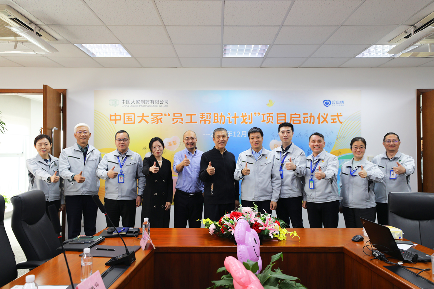 員工幫助計劃啟動了！